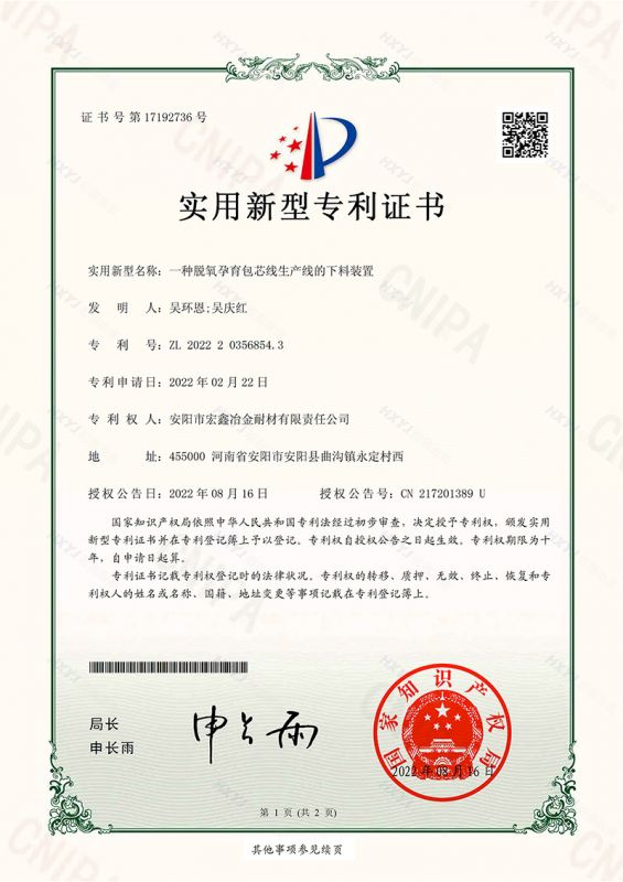 一種脫氧孕育包芯線生產(chǎn)線的下料裝置-實(shí)用新型專利證書(簽章)