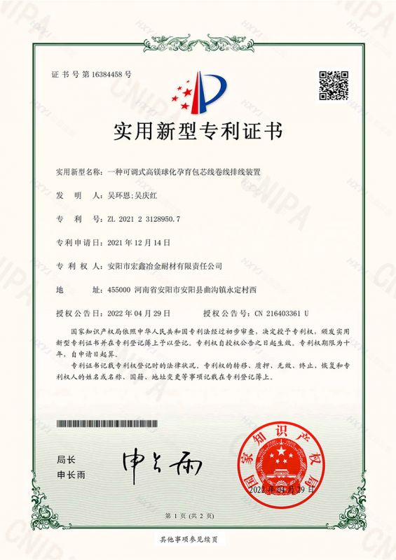 一種可調(diào)式高鎂球化孕育包芯線卷線排線裝置-實(shí)用新型專利證書(簽章)